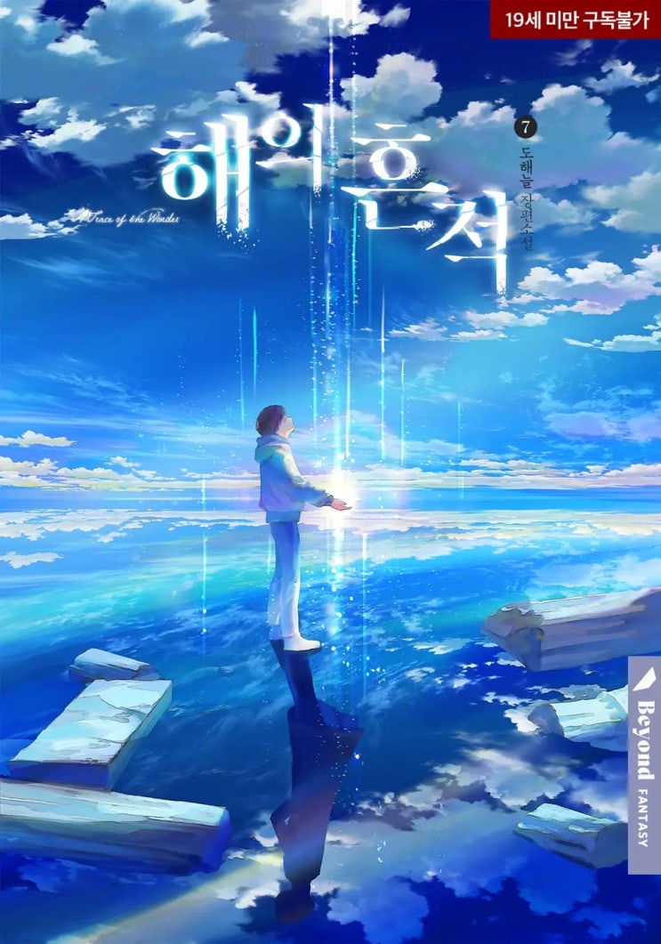  BL소설 리뷰) 도해늘-해의 흔적 (특별 외전, IF 외전, 특별 외전 2)