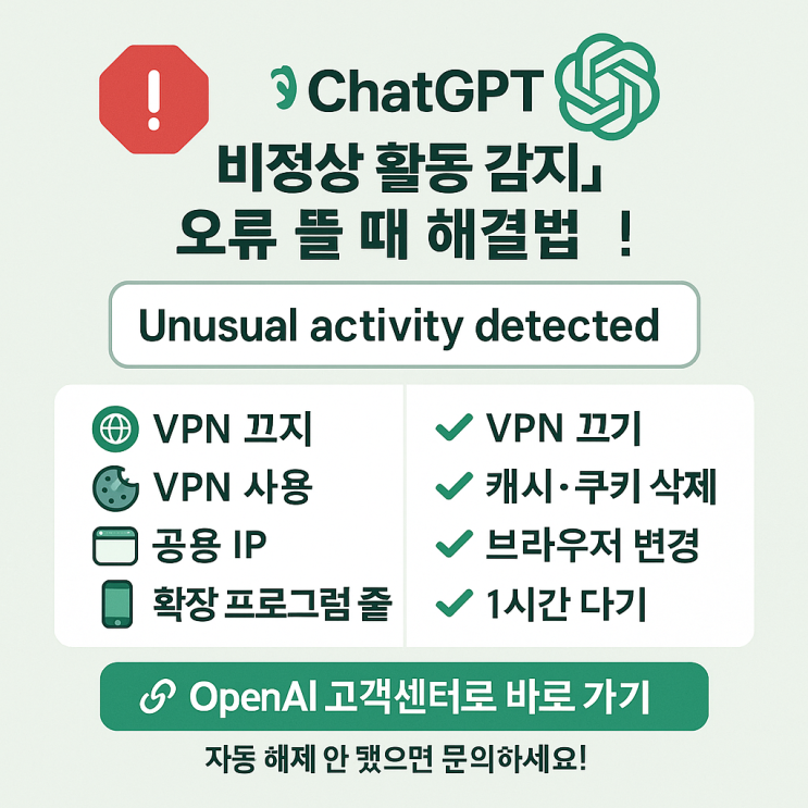  ChatGPT 챗지피티 오류 접속 차단? 이거 뜨면 이렇게 하세요!
