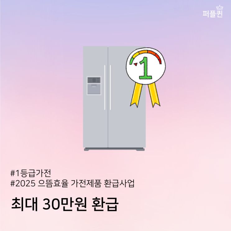  1등급 가전 환급 혜택, 으뜸효율 지원제도 신청방법