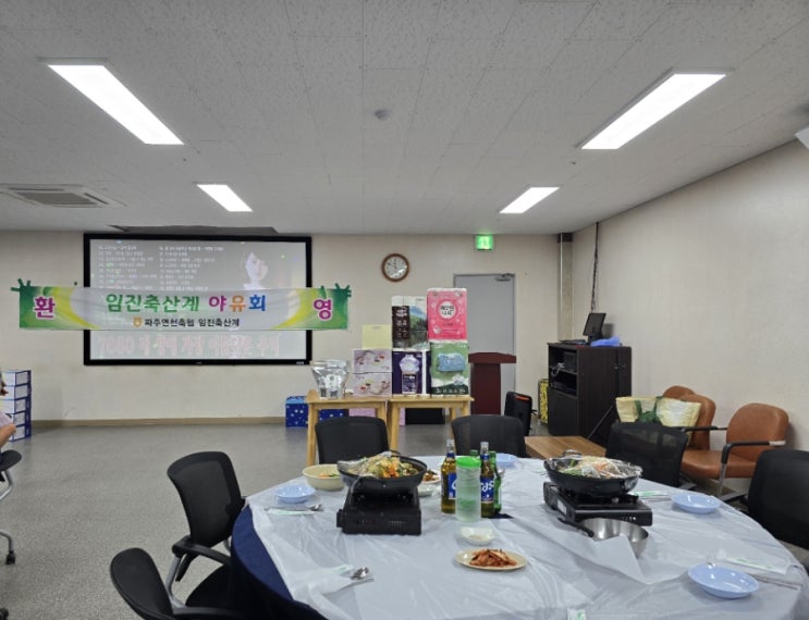  파주연천축협 임진축산계 야유회 알멕스랜드