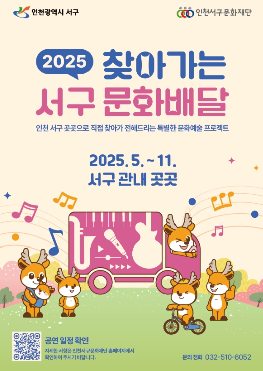 “서구 곳곳으로 문화배달”...하반기 찾아가는 문화예술 프로젝트 이어져