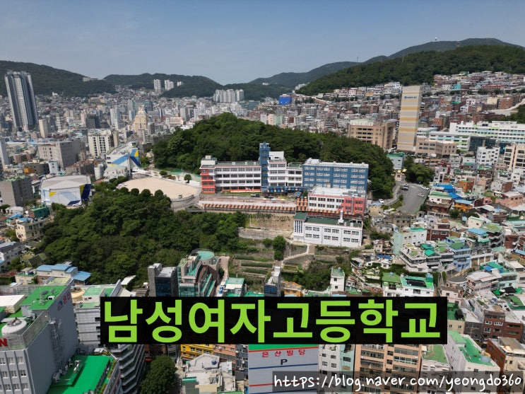  부산 남성여자고등학교, 꿈을 향한 비상을 담다