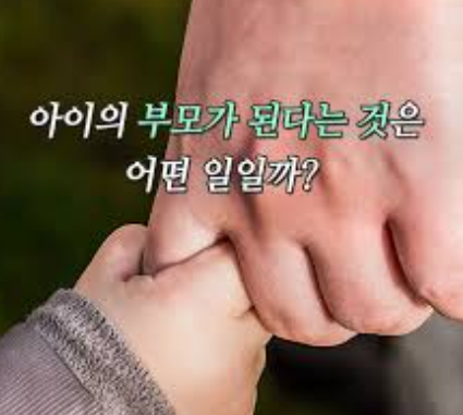  부모가 되고 나서 가장 크게 느끼는 3가지 변화