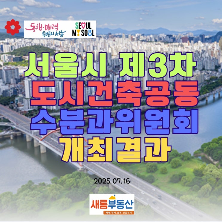 민생회복<b>소비쿠폰</b> 1차 접수, 재개발 공공지원 주택공급 소식 등... 