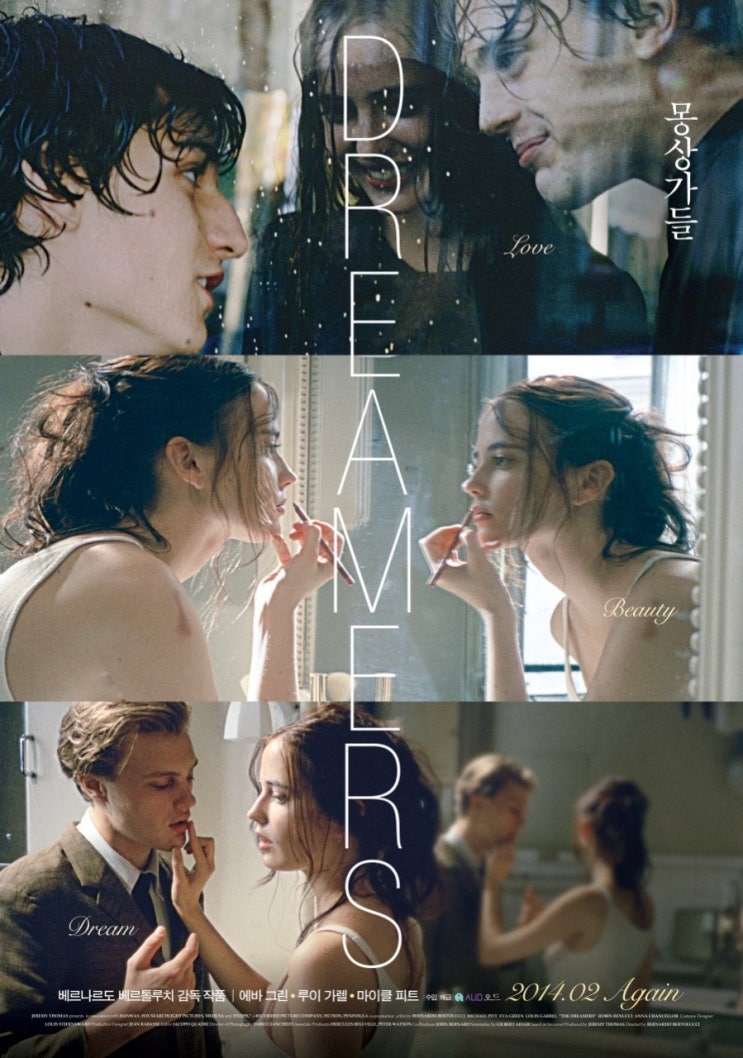  영화 몽상가들 (The Dreamers 2003)