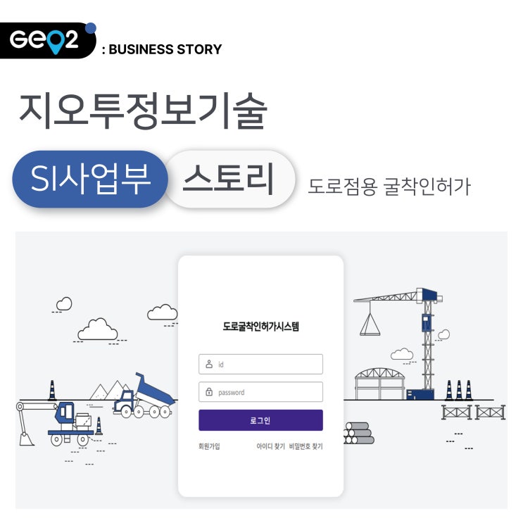 도로점용 굴착인허가, 어렵지 않아요!(feat. 도로점용굴착인허가시스템 신청방법)