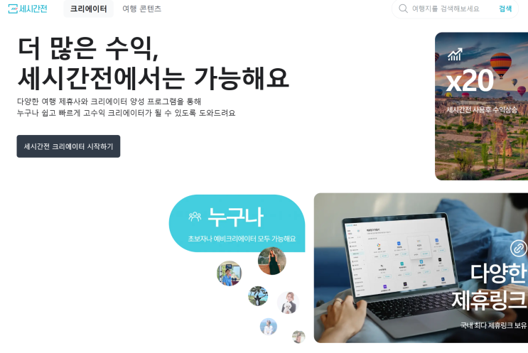  여행 블로거 세시간전 추천인코드, 수익 꿀팁