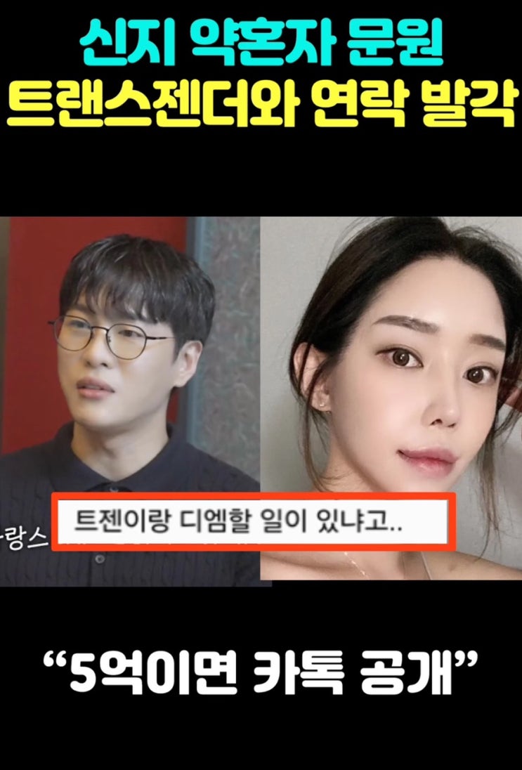 <b>문원</b> 꽃자 트젠과 <b>DM</b>→카톡 정황 까지 터졌다