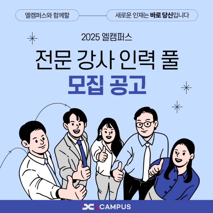  [강사 모집] 2025년 기업 교육의 미래를 함께 만들어갈 전문가를 모십니다.