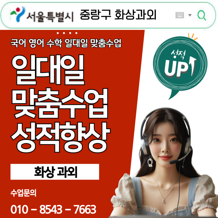  중랑구 화상과외 후기, 집에서 집중력 더 높아졌어요.
