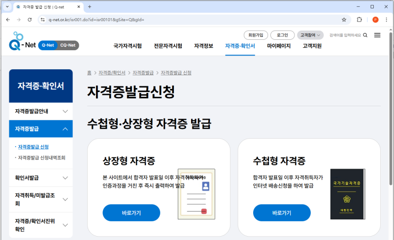 한국산업인력공단 기술자격증 조회, Q-net; q-net.or.kr; 한국산업인력공단,hrdkorea.or.kr,(구.한국산....