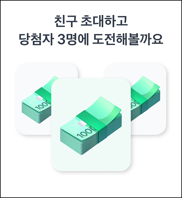  토스 100원 경품응모(현금100만원)추첨~07.22