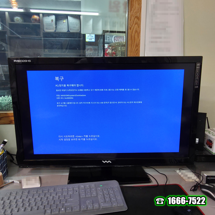  동대문 이문동 컴퓨터수리 조립PC 0xc000000e 오류 당일 출장 해결