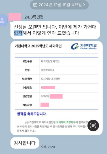  26학년도 재외국민 특례 면접 전형, 어떻게 준비하면 될까요?-광운대,상명대,가천대, 가톨릭대, 명지대, 부산대 등