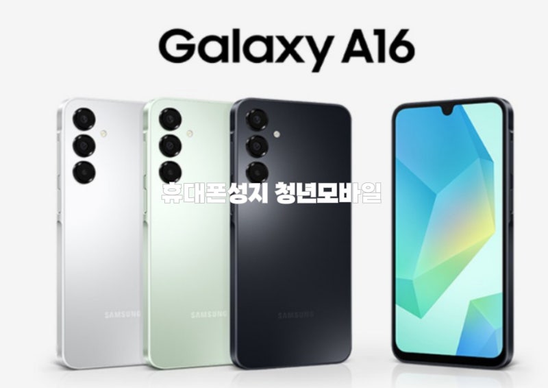 갤럭시 A165 스펙 가격 완벽정리ㅣ방이동 휴대폰성지에서 저렴하게 바꾸는 방법 효도폰 공신....