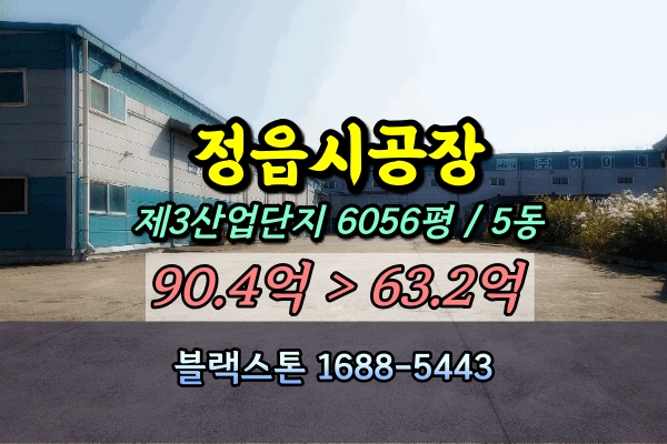  정읍시공장 경매 정읍3산단 6천평 알루미늄 코일 및 판재