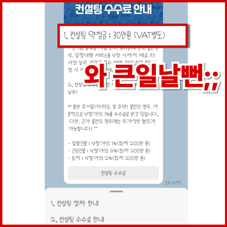  이 글을 읽기 전에는 경매 컨설팅에 단 1원도 쓰지 마세요