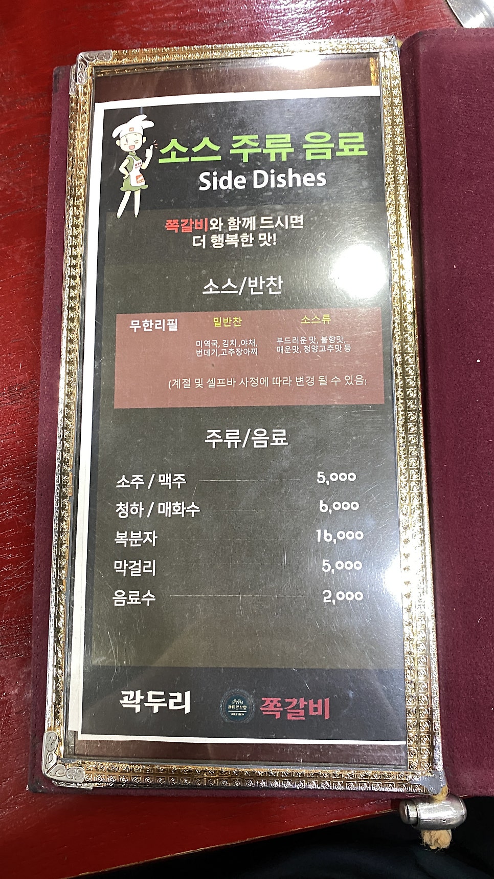 곽두리쪽갈비 본점 사진 3