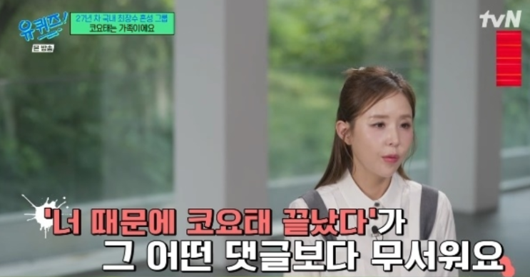 <b>신지</b>, 유퀴즈서 눈물 고백 “<b>코요태</b>는 나의 전부이자... 