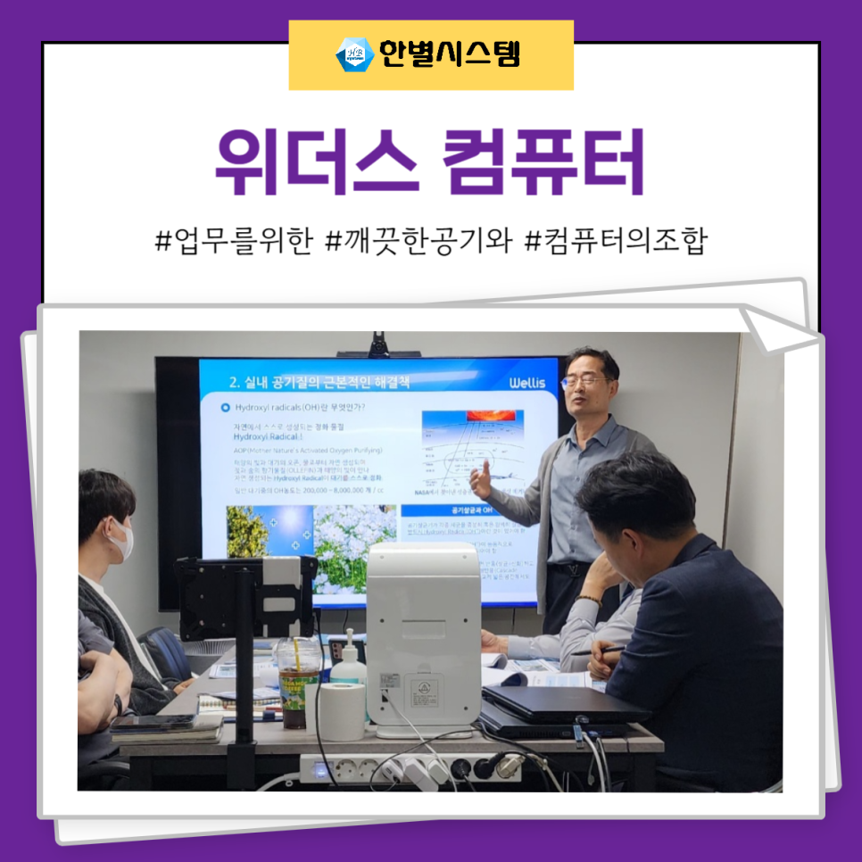 위더스 컴퓨터와 웰리스 공기제균청정기, MOU 체결! 서비스 센터와 공식 총판의 한별시스템 현장 사진 9