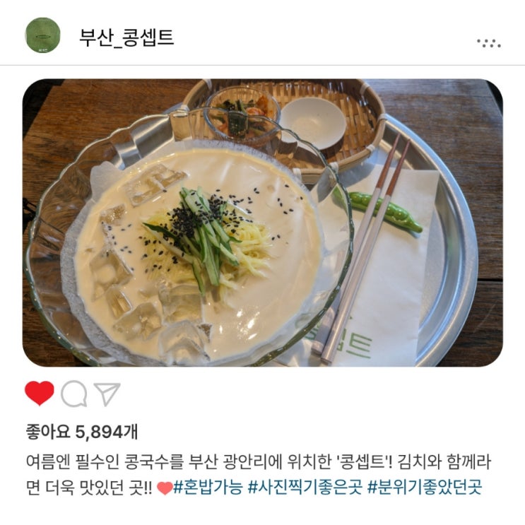   광안리 숨은 콩국수 맛집️ '콩셉트', 사진 스팟으로도 좋았던 곳
