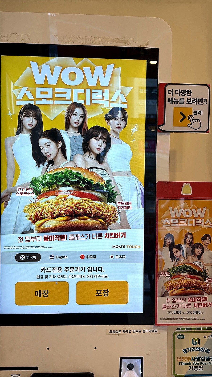 맘스터치 남양주지금점 사진 2
