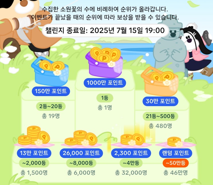  틱톡라이트 소원꽃 수집 챌린지 이벤트 (소원꽃 받기)