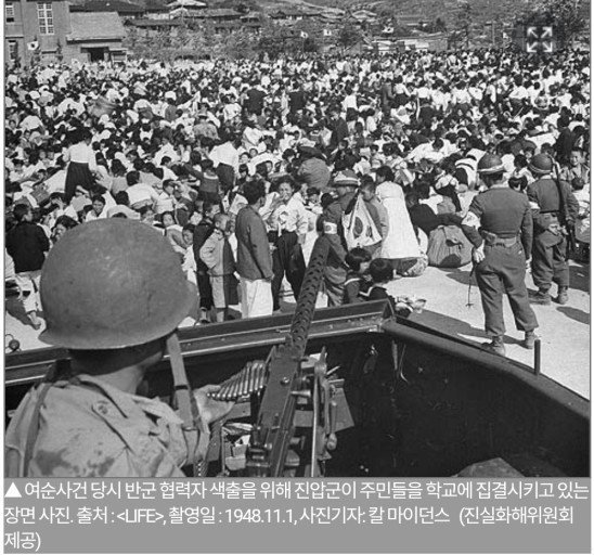 여수·순천 <b>사건</b>(<b>여순사건</b>)[1948.10.19. ~ 1948.10.27]