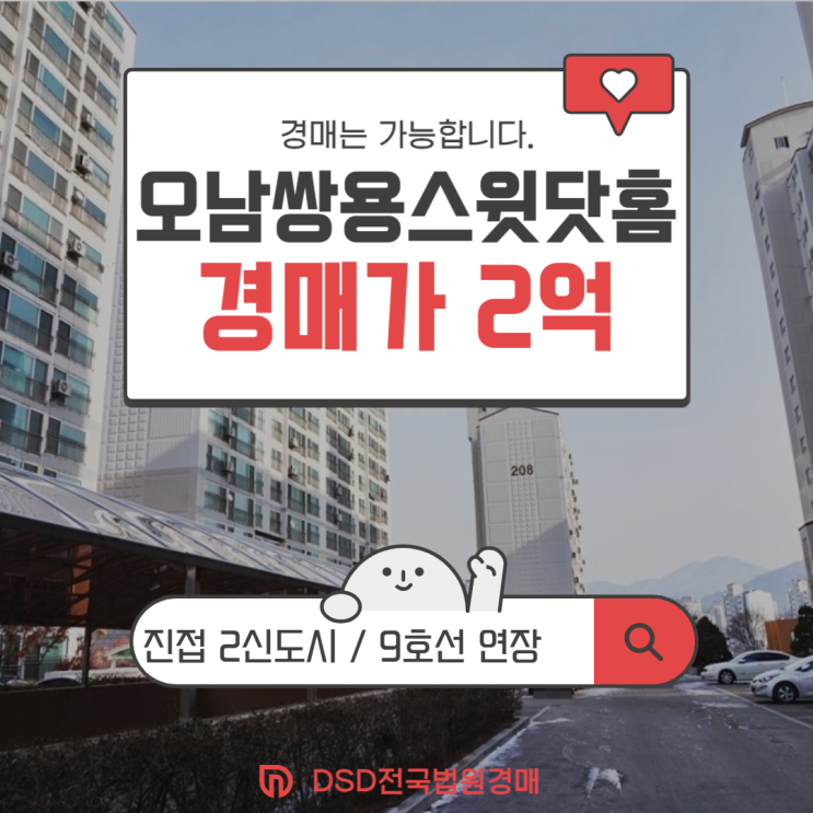  남양주아파트경매 진접2신도시 입지분석 오남쌍용스윗닷홈