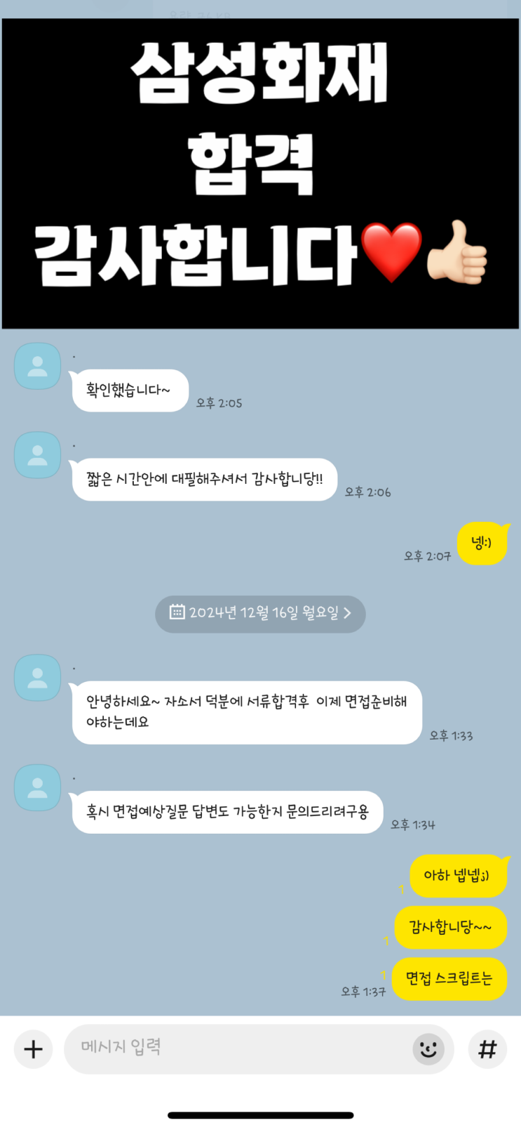  2025 하반기 삼성화재 4급 자동차보험 초기 보상 직무 자소서 예시 및 공유. pdf