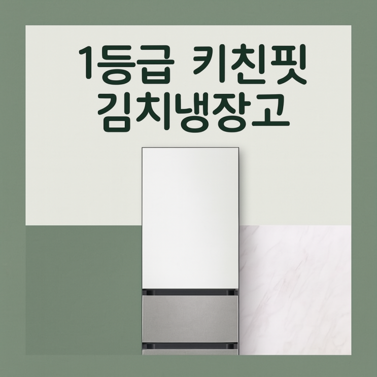  RQ33DB74C1AP 후기, 삼성 1등급 키친핏 김치냉장고