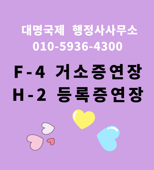  H-2와 F-4 연장 절차, 구비서류, 온라인 연장