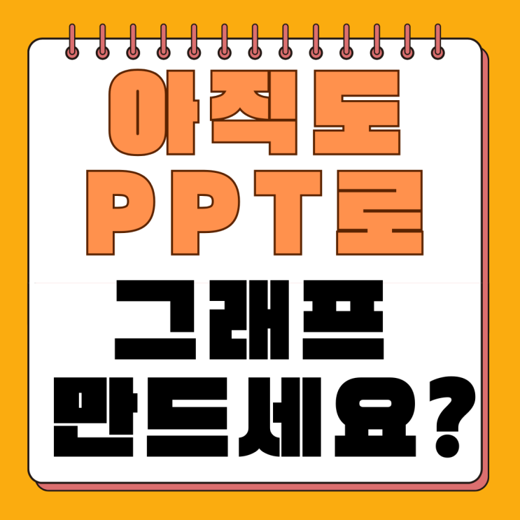 그래프 그리는 사이트 BEST 5 추천 (2025년 최신, 무료)