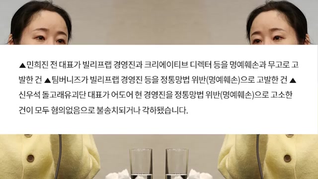 <b>민희진</b> 무혐의와 <b>카톡 증거</b> 적법 인정