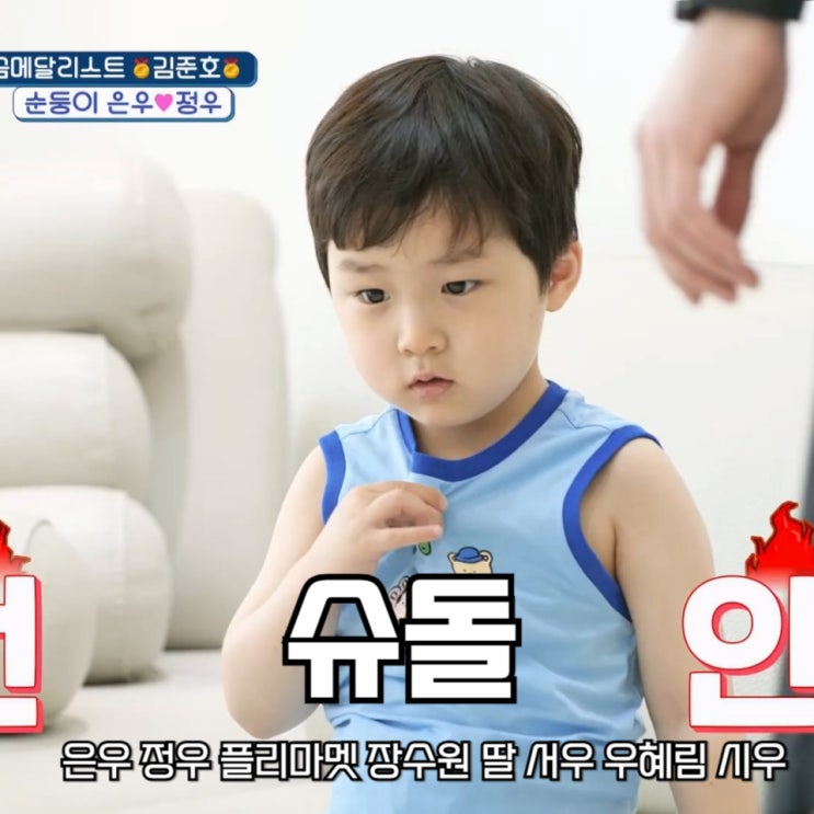 <b>슈돌 정우</b> 은우 플리마켓 장수원 딸 서우 우혜림 아들 시우... 