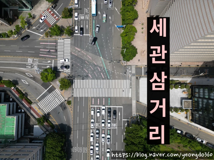  하늘에서 본 세관삼거리 드론 영상 및 사진
