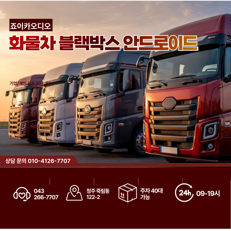  현대자동차 포터2 탑차, 청주안드로이드오토 스마트하게 변신! (블랙박스 내장 + 후방카메라 )