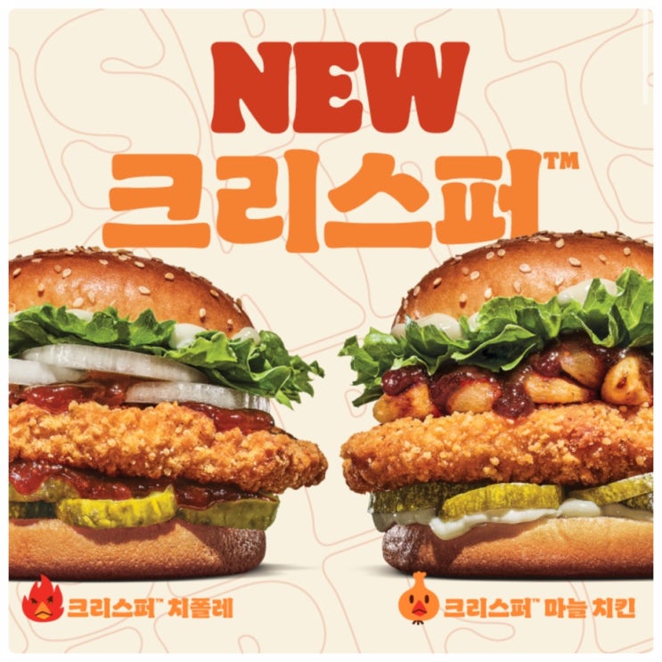  버거킹 크리스퍼치폴레, 크리스퍼마늘치킨 출시! 신메뉴 가격, 칼로리 정보 이모저모