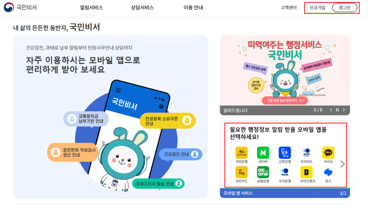  소비쿠폰 알림설정 방법 국민비서 신청방법 토스 방법 국민비서 민생회복 지원금 기준 사용처 소비지원금 Q&A 구삐 지역사랑상품권