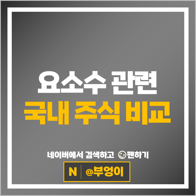 요소수 관련주 대장주 롯데정밀화학 주가 유니온 롯데케미칼 주식