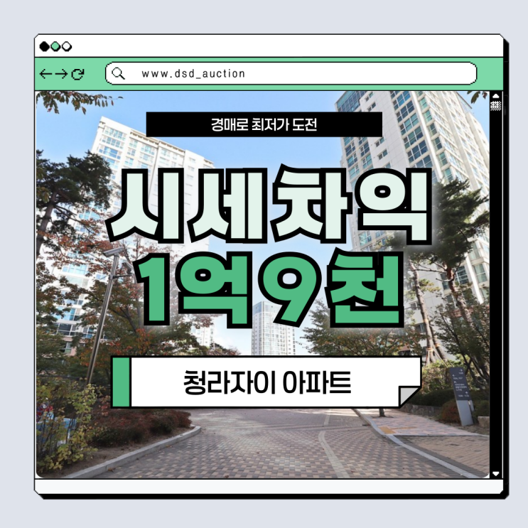  인천청라아파트경매 청라자이아파트 경매 분석