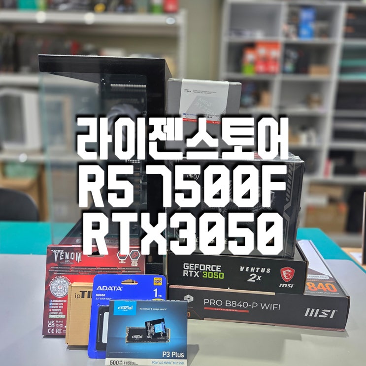  선산 동물병원 업무용 PC 맞춤 조립! 구미 라이젠스토어XPC에서 완성했습니다!