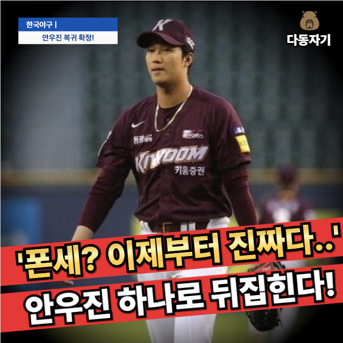 이제 진짜 싸움 시작.. <b>한화 폰세</b> vs <b>복귀</b> 앞둔 안우진