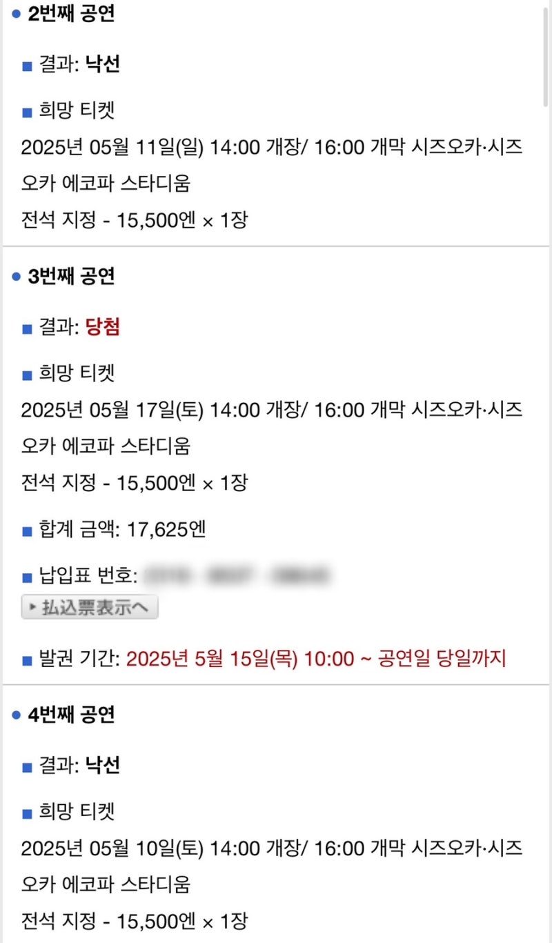 [skz] 2025 스키즈 일본 콘서트 팁 AtoZ (준비편: 스테이 재팬 멤버십 가입, 티켓 구매, 티켓피아 ....