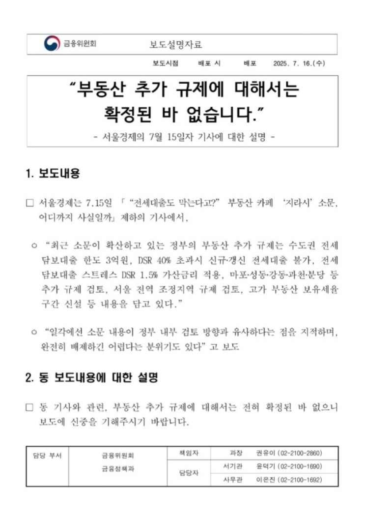  [부동산 정책] 전세 대출 규제? 세상에 믿을 놈 하나 없다?