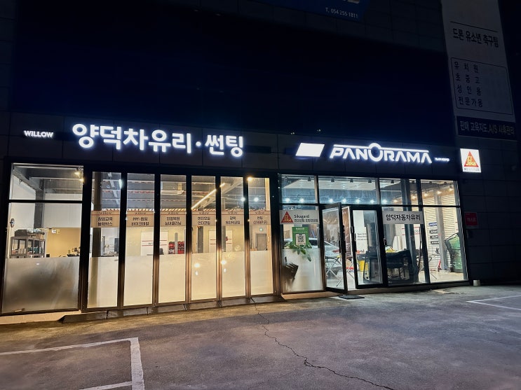  포항차유리 교환 전문점 양덕차유리에서 요즘 근황 몇가지를 알려드립니다. feat 생고뱅 파노라마 썬팅