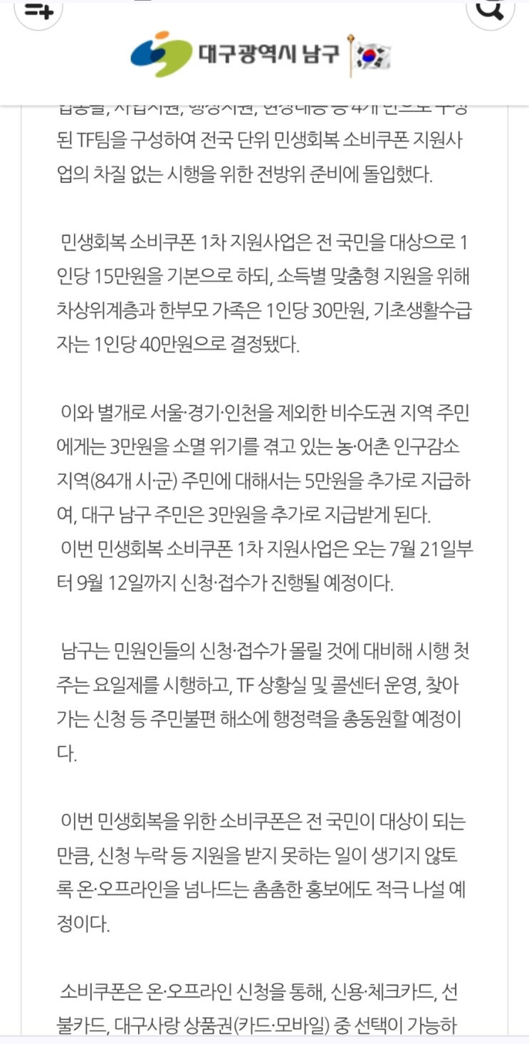  대구 민생회복소비쿠폰 금액얼마?남구 서구는 3만원 더 받는다? 아이패드도 구매가능할까?