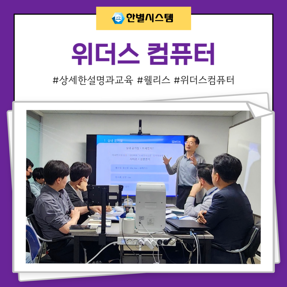 위더스 컴퓨터와 웰리스 공기제균청정기, MOU 체결! 서비스 센터와 공식 총판의 한별시스템 현장 사진 8