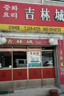길림성 사진 2