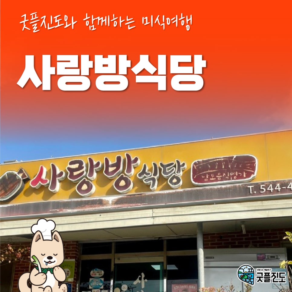 사랑방식당 사진 1
